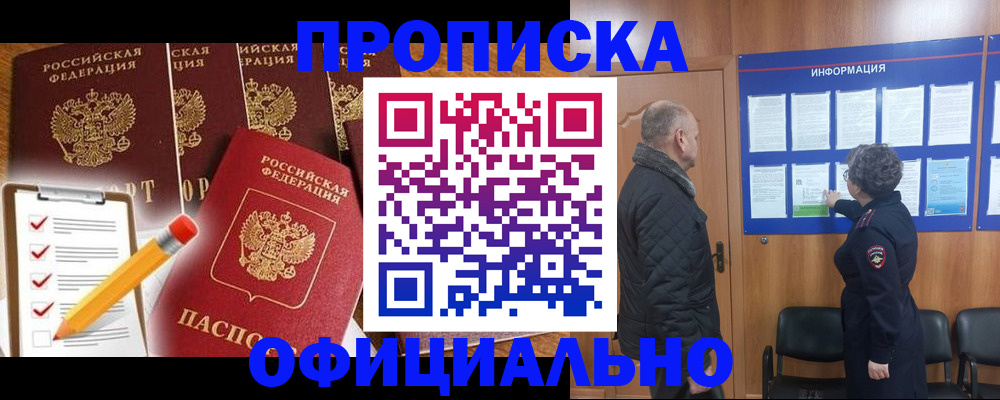 прописка поиск в Еманжелинске