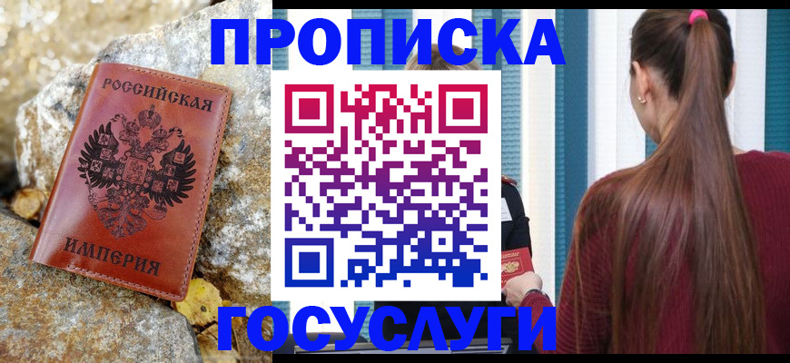 временная регистрация для школы в Еманжелинске