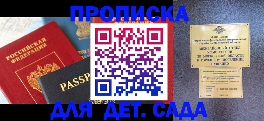 прописка для военкомата в Еманжелинске