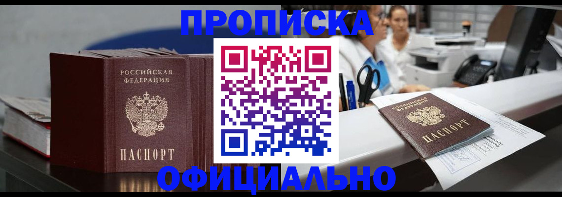временная прописка в Еманжелинске