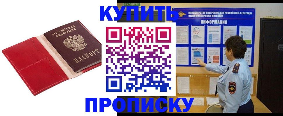 где прописаться в Еманжелинске